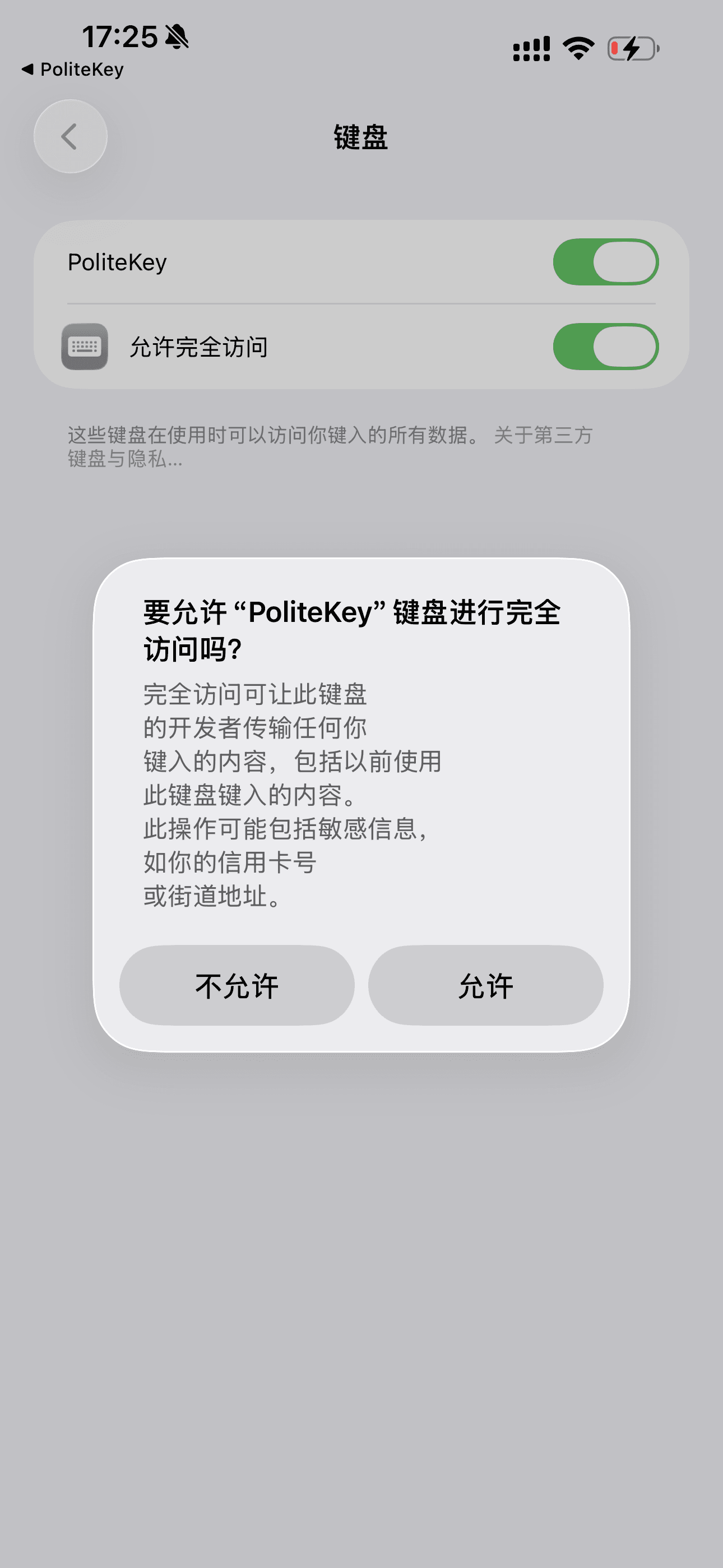 第二步：在系统设置中添加 PoliteKey 键盘并允许完全访问