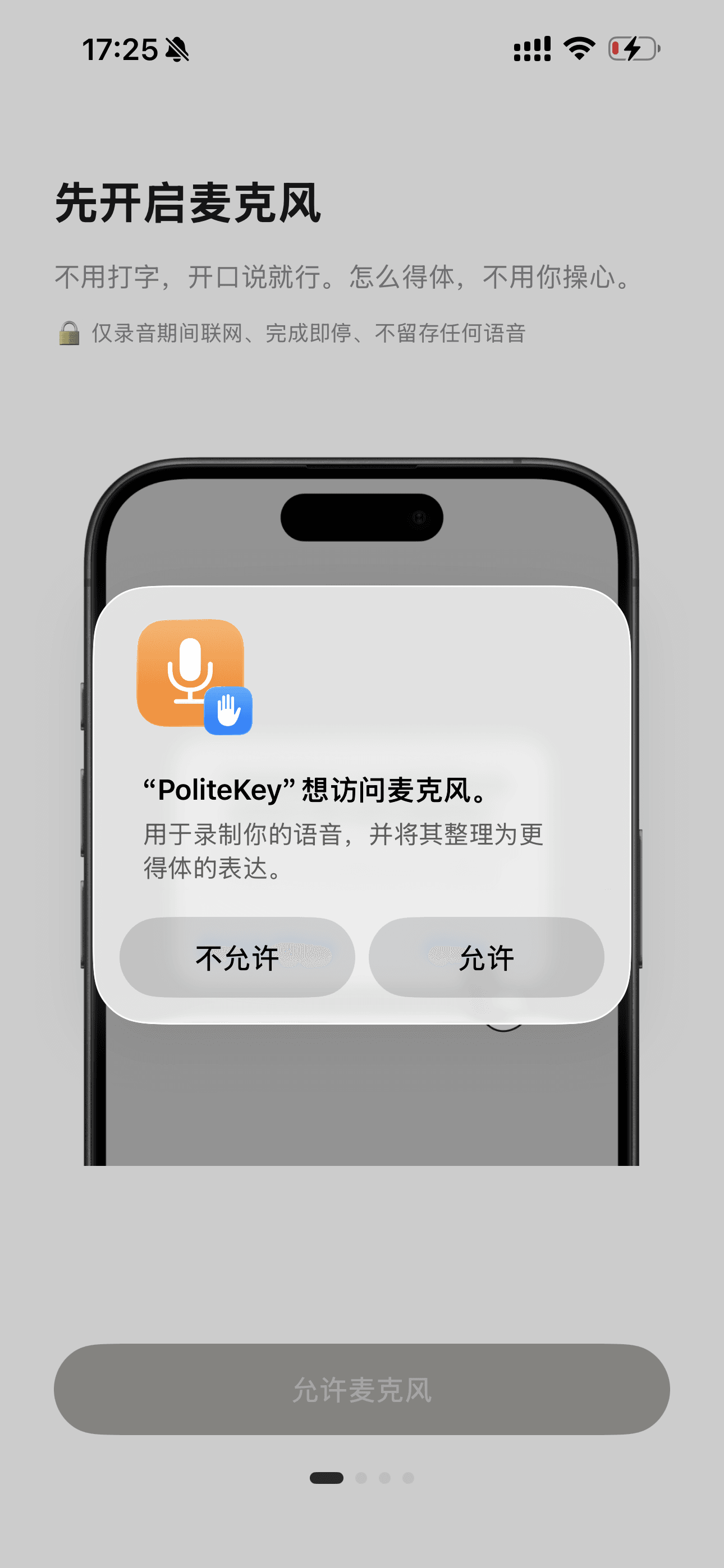 第一步：允许 PoliteKey 访问麦克风的系统弹窗