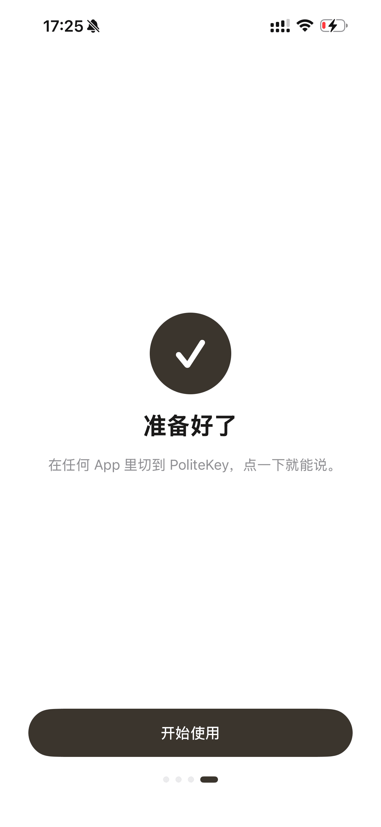 PoliteKey 引导页：准备好了，开始用嘴说出得体的文字